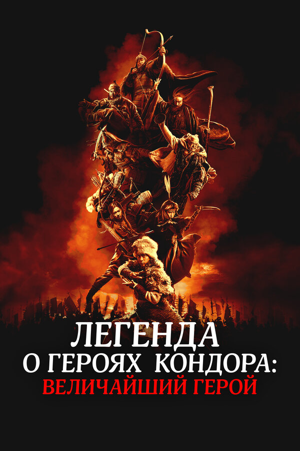 Постер сериала